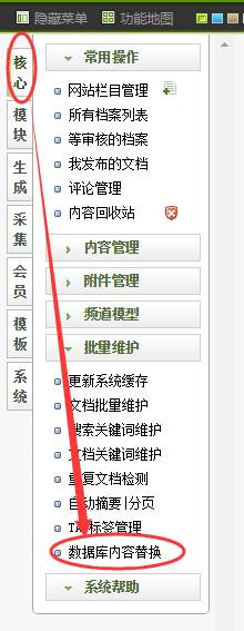 数据库内容替换