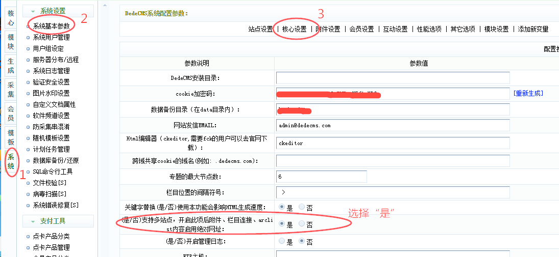 织梦设置绝对路径方法