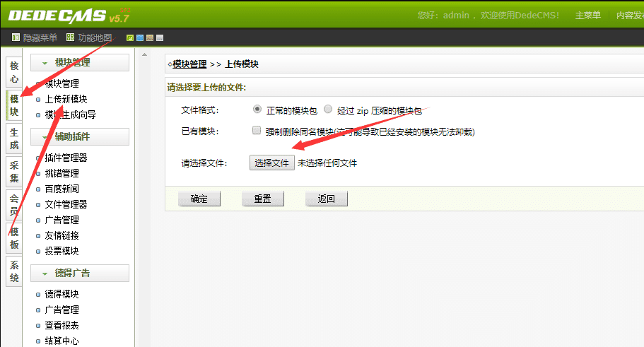 织梦XML网站地图插件